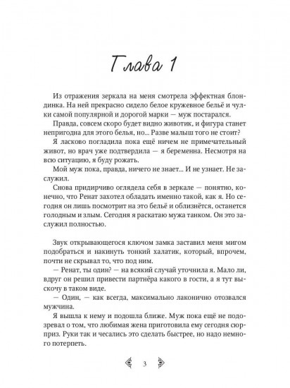 Развода не будет
