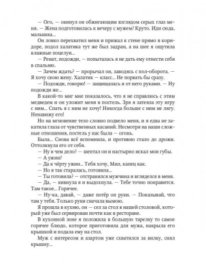 Развода не будет