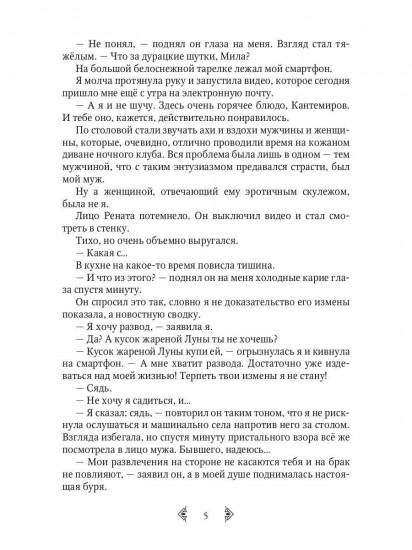 Развода не будет
