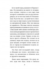 Город для кита - Фото 7