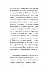 Город для кита - Фото 8