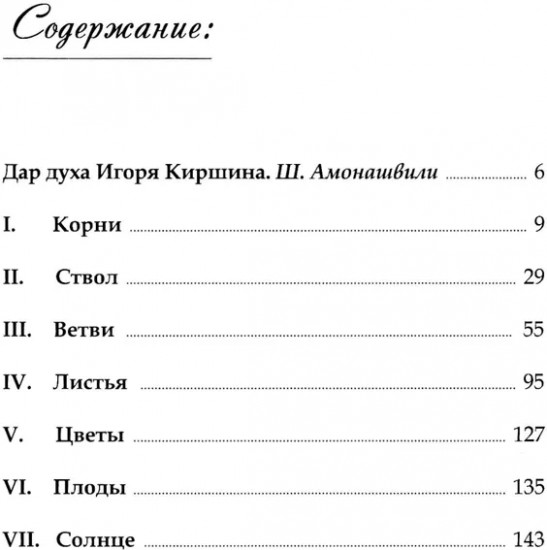 Дерево сада