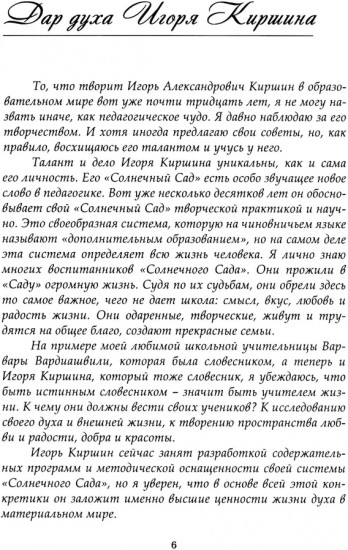 Дерево сада