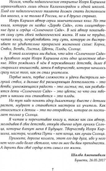 Дерево сада