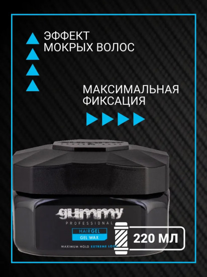 Гель-воск для укладки волос