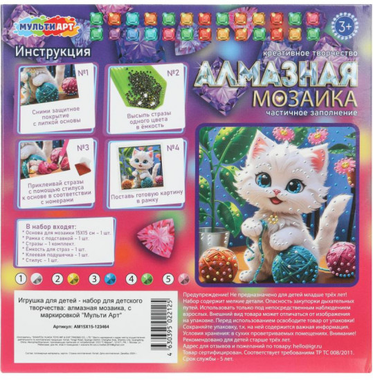 Алмазная мозаика «Котёнок с клубком»