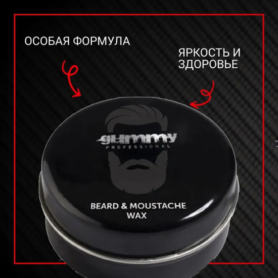 Воск для ухода и фиксации бороды и усов «Beard & Mustache Wax»