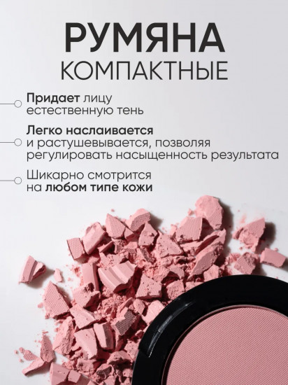 Румяна компактные «Compact Blush», оттенок 11