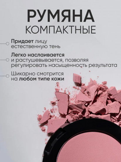 Румяна компактные «Compact Blush», оттенок 12