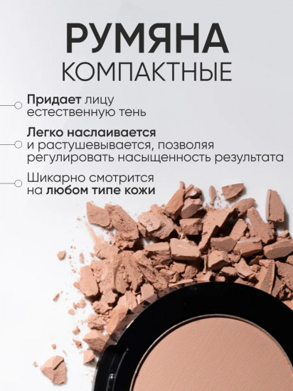 Румяна компактные «Compact Blush», оттенок 13