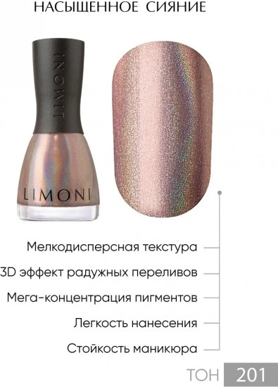 Лак для ногтей, оттенок 201