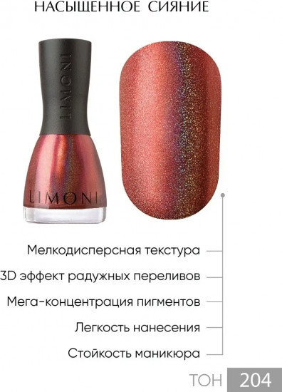 Лак для ногтей, оттенок 204