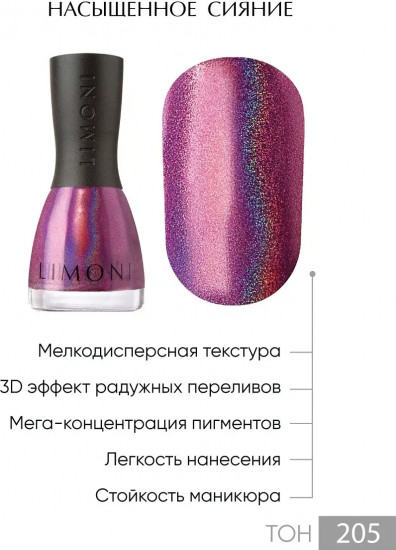 Лак для ногтей, оттенок 205