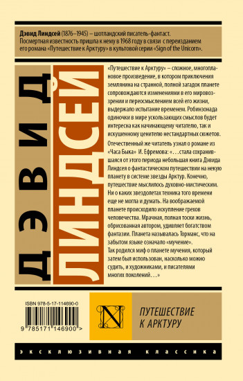 Путешествие к Арктуру