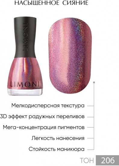 Лак для ногтей, оттенок 206