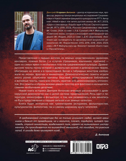 Падшие ангелы. Демонология средневековой Руси