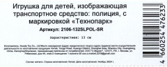 Машина инерционная «ВАЗ-2106. Жигули. Полиция» - Фото 14