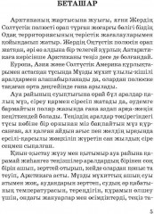 Жұмбақ жер - Фото 1