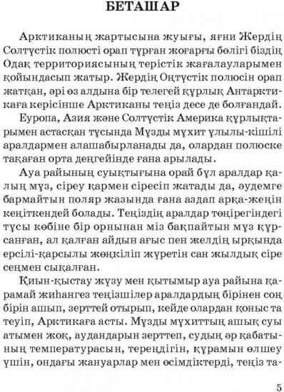 Жұмбақ жер