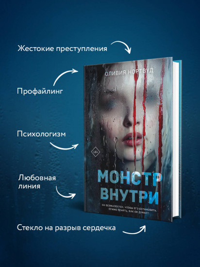 Монстр внутри