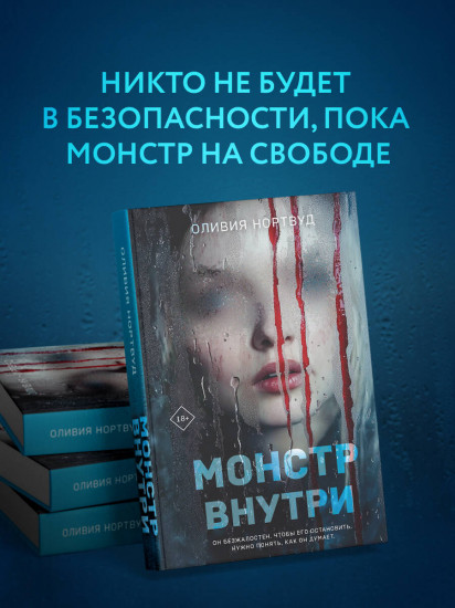 Монстр внутри