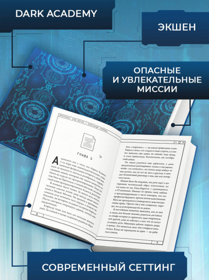 Протолан. Код магии (#1)