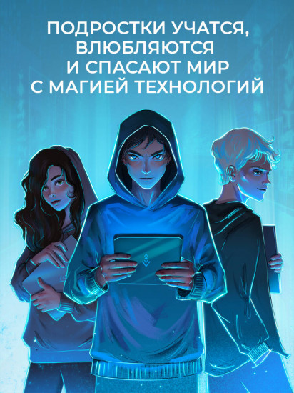 Протолан. Код магии (#1)