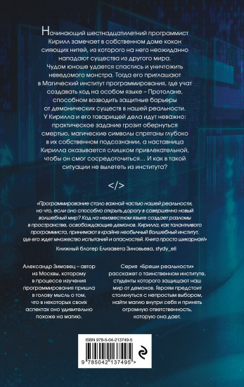 Протолан. Код магии (#1)