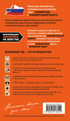 Калининград и Калининградская область. Зеленоградск, Куршская коса, Светлогорск, Балтийск, Янтарный, Черняховск, Советск, Правдинск, Железнодорожный - Фото 1