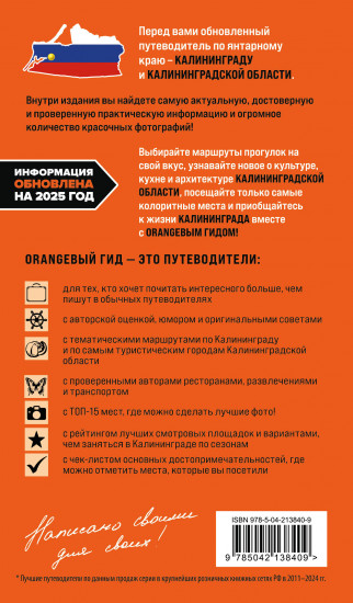 Калининград и Калининградская область