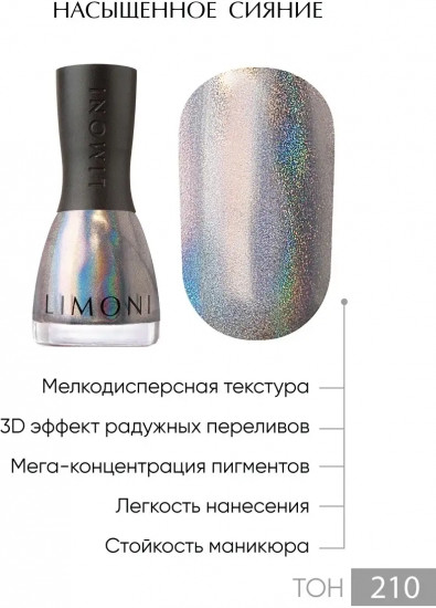 Лак для ногтей, оттенок 210