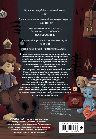 Кошачья маска