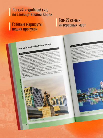 Сеул и окрестности