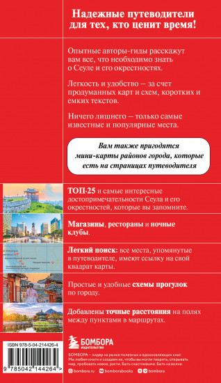 Сеул и окрестности
