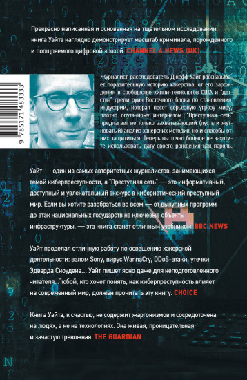 Преступная сеть