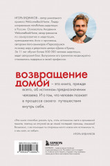 Возвращение домой. Что я узнал, пока искал предназначение - Фото 1