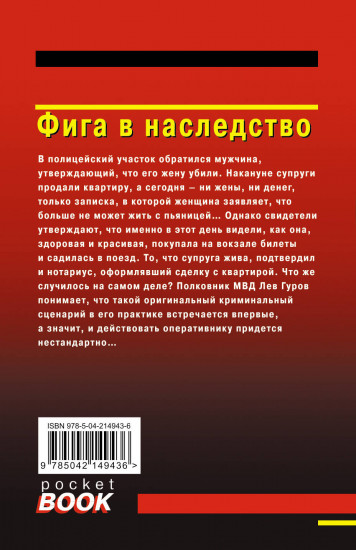 Фига в наследство