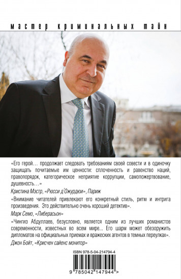 Цена бесчестия