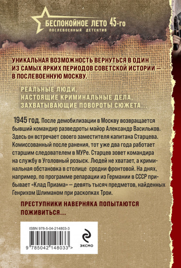Тревожная весна 45-го