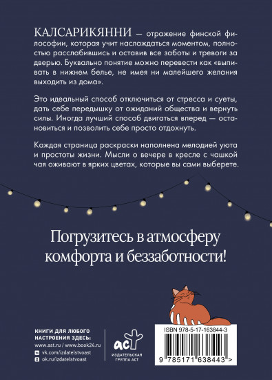 Калсарикянни. Моё экспресс-счастье на каждый день