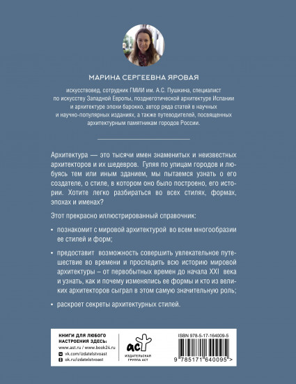 Архитектура. Искусство понимать