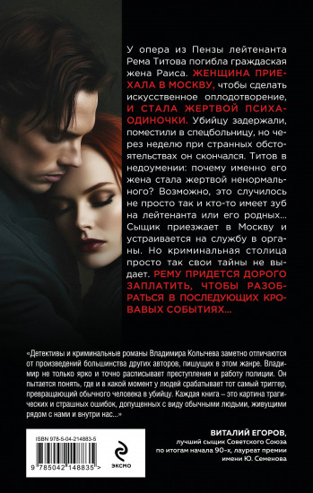 Ядовитая приманка