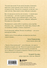 Когда я была маленькой. Светлые рассказы о детстве, которые объединяют поколения - Фото 1
