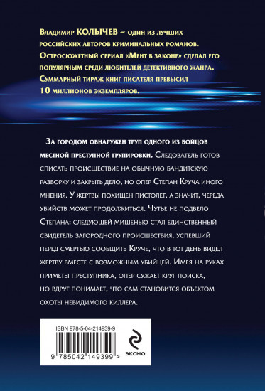Мент в законе. Круче, чем оружие