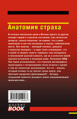 Анатомия страха - Фото 1