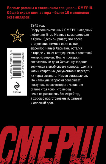 Перебежчик
