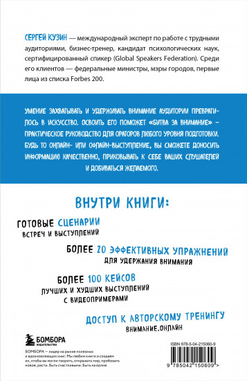 Битва за внимание. Как быть услышанным в эпоху инфошума