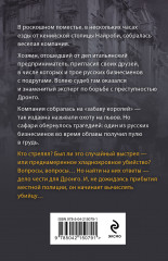 Забава королей - Фото 1