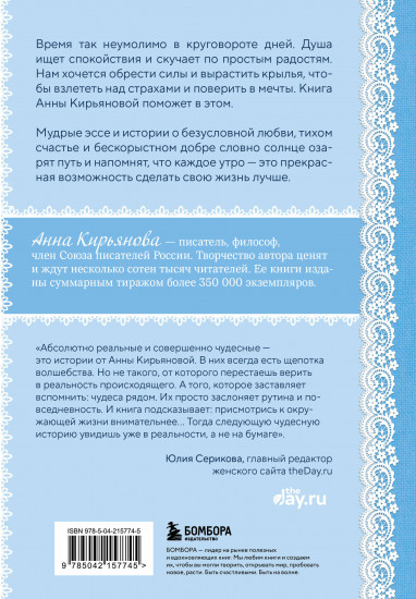Завтрак для души. Мудрые истории, которые дадут вашим мечтам новые крылья