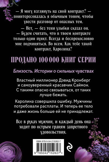 Трое. Порочная связь